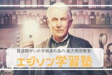 静岡県の菊川駅,掛川駅近くの発達障害児専門の能力開発学習塾の様子