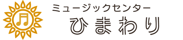ミュージックセンターひまわり